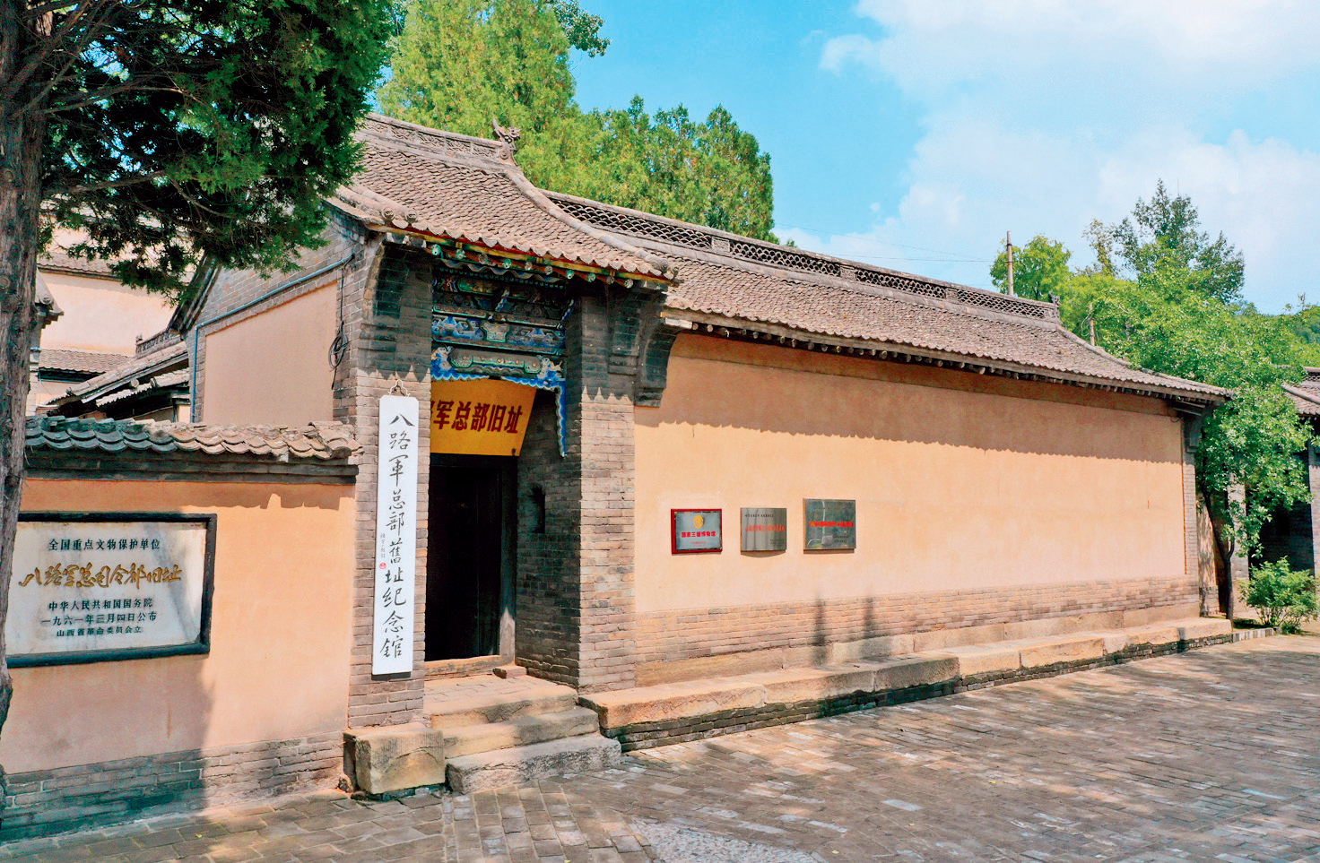 八路军总司令部旧址